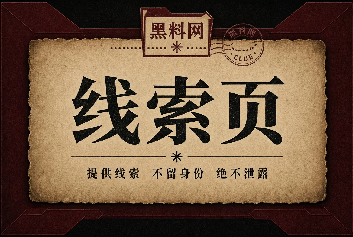 线索说明栏目图