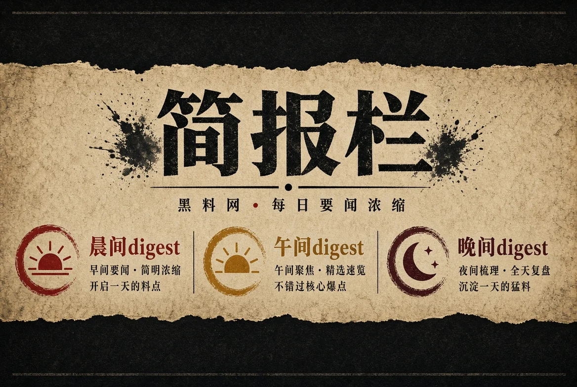 资讯简报栏目图